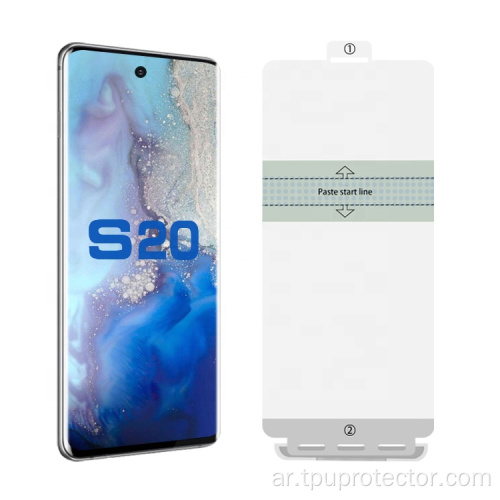 واقي شاشة هيدروجيل فائق الرقيق لـ Samsung Galaxy S20